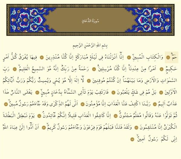 Ramazanda Rahman Suresi okumanın fazileti nedir Rahman Suresi Türkçe Arapça okunuşu ve tefsiri